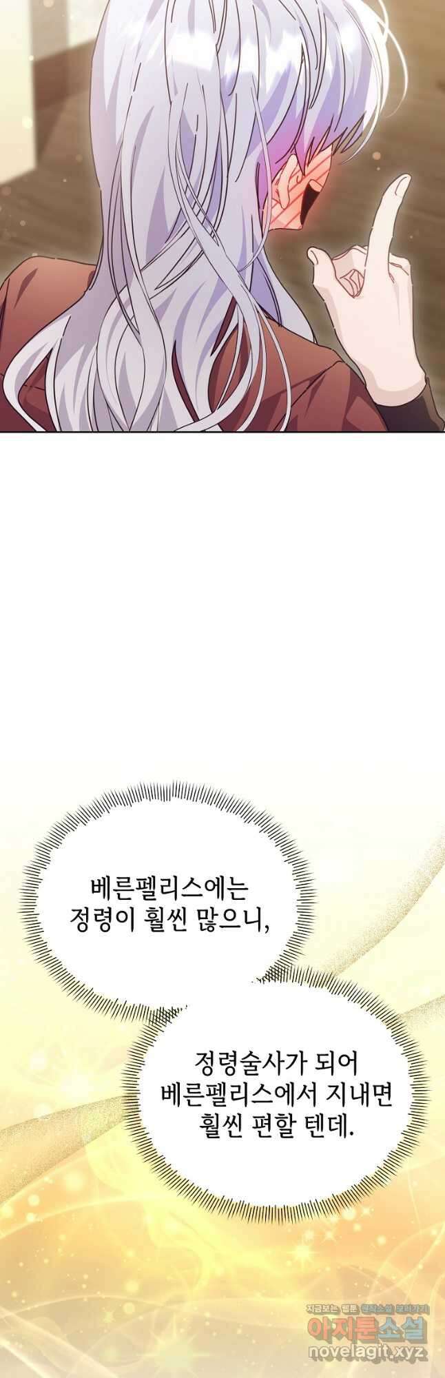 마녀의 딸이 남주의 저주를 풀면 53화 9