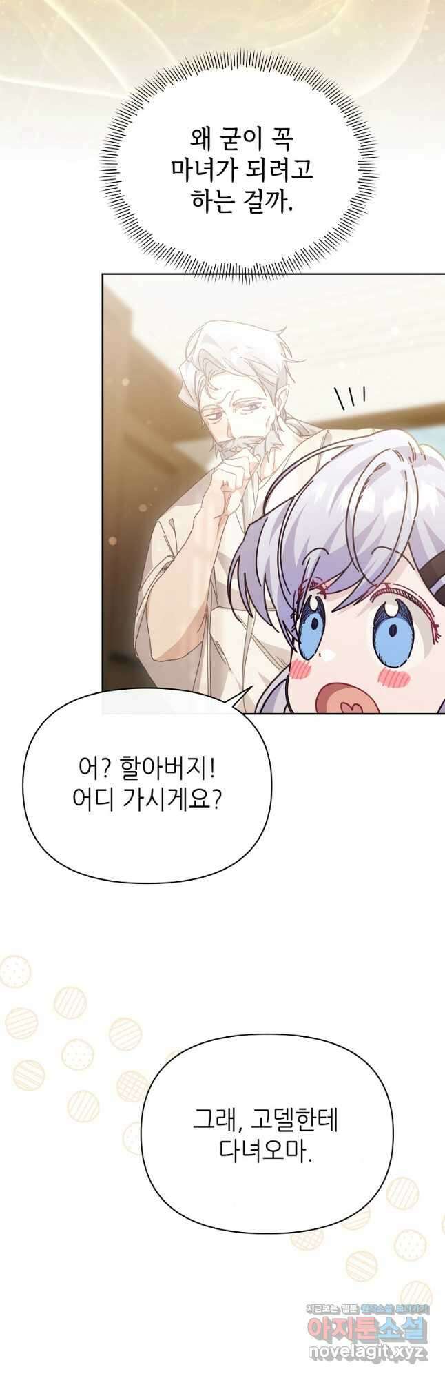 마녀의 딸이 남주의 저주를 풀면 53화 10
