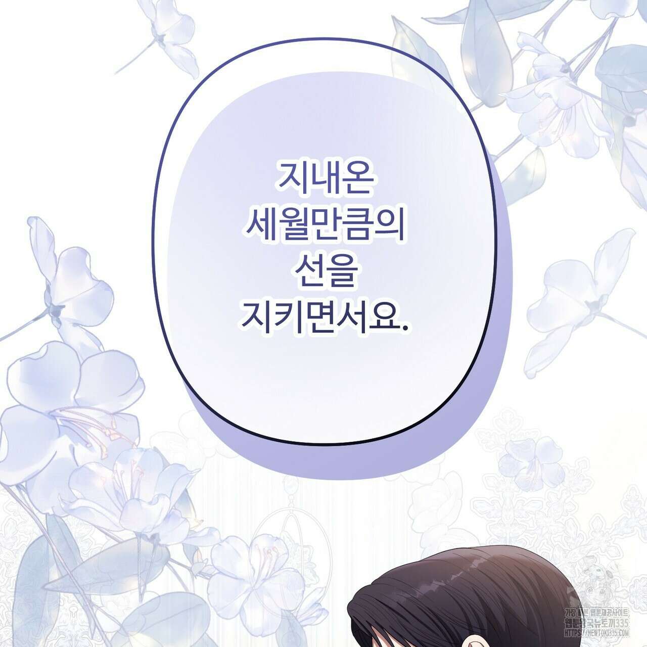 자스민을 봐 주세요! 48화 13