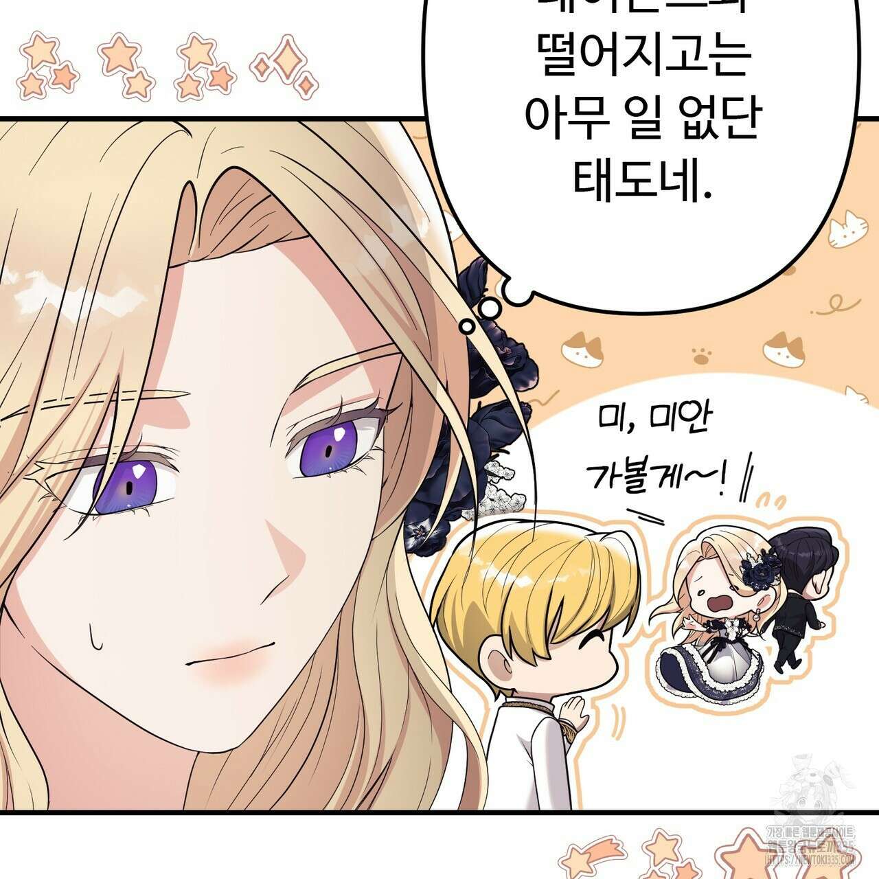 자스민을 봐 주세요! 48화 22