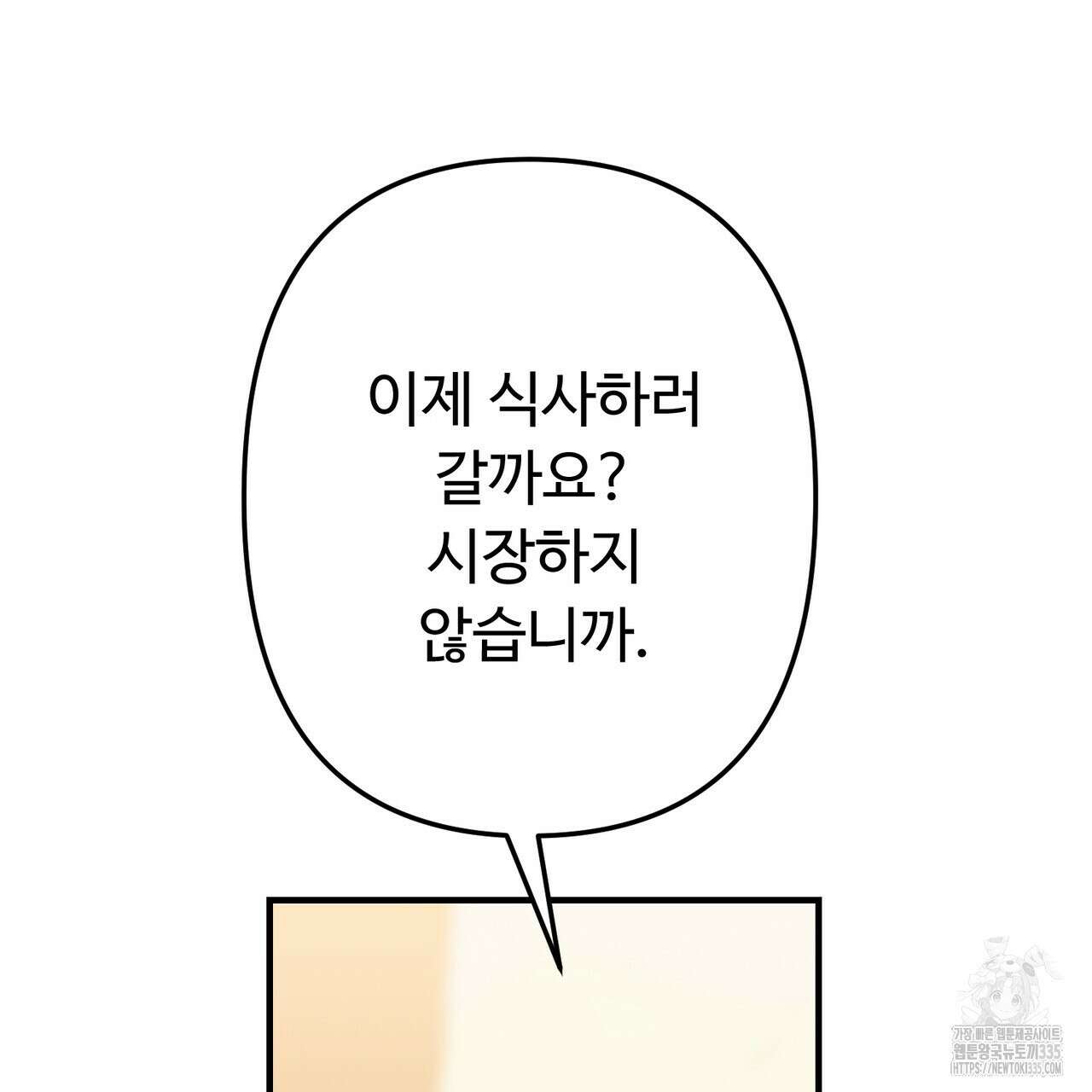 자스민을 봐 주세요! 48화 24