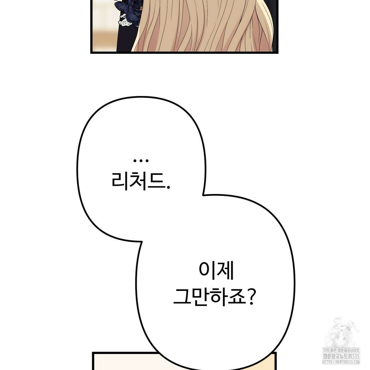 자스민을 봐 주세요! 48화 26