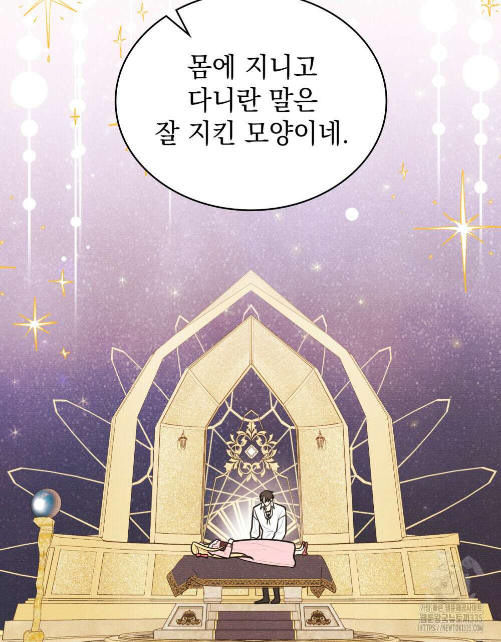 공작님, 우리 목욕합시다! 54화 13