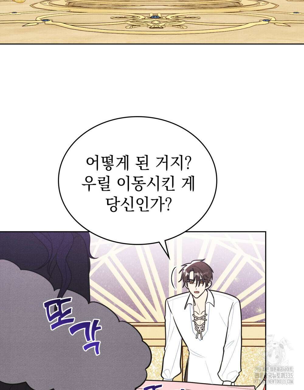 공작님, 우리 목욕합시다! 54화 14