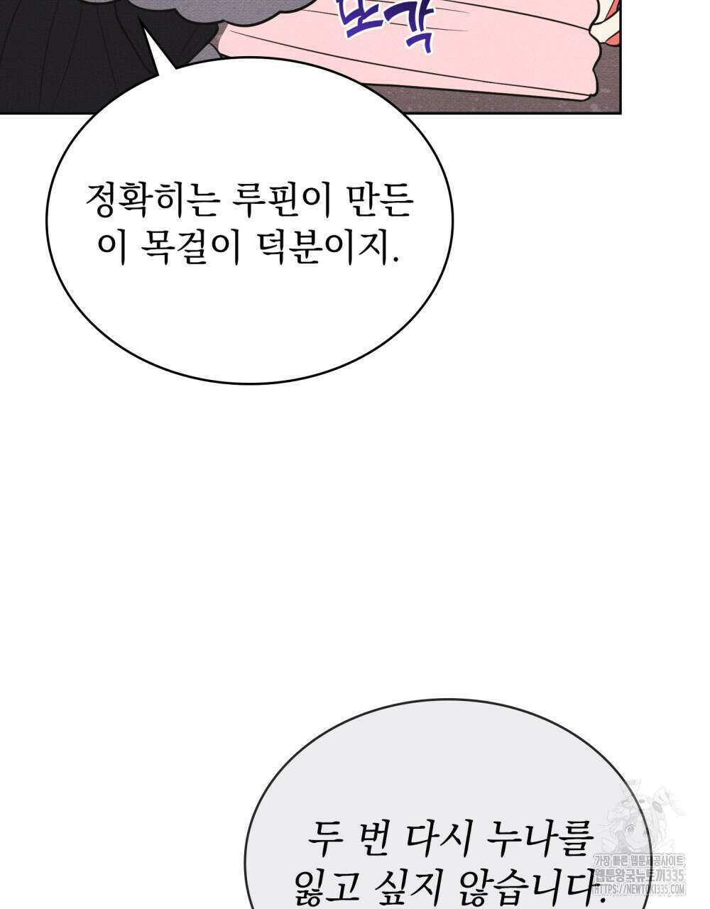 공작님, 우리 목욕합시다! 54화 15