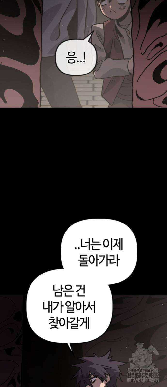 두 번째 삶은 힐링라이프? 27화 2