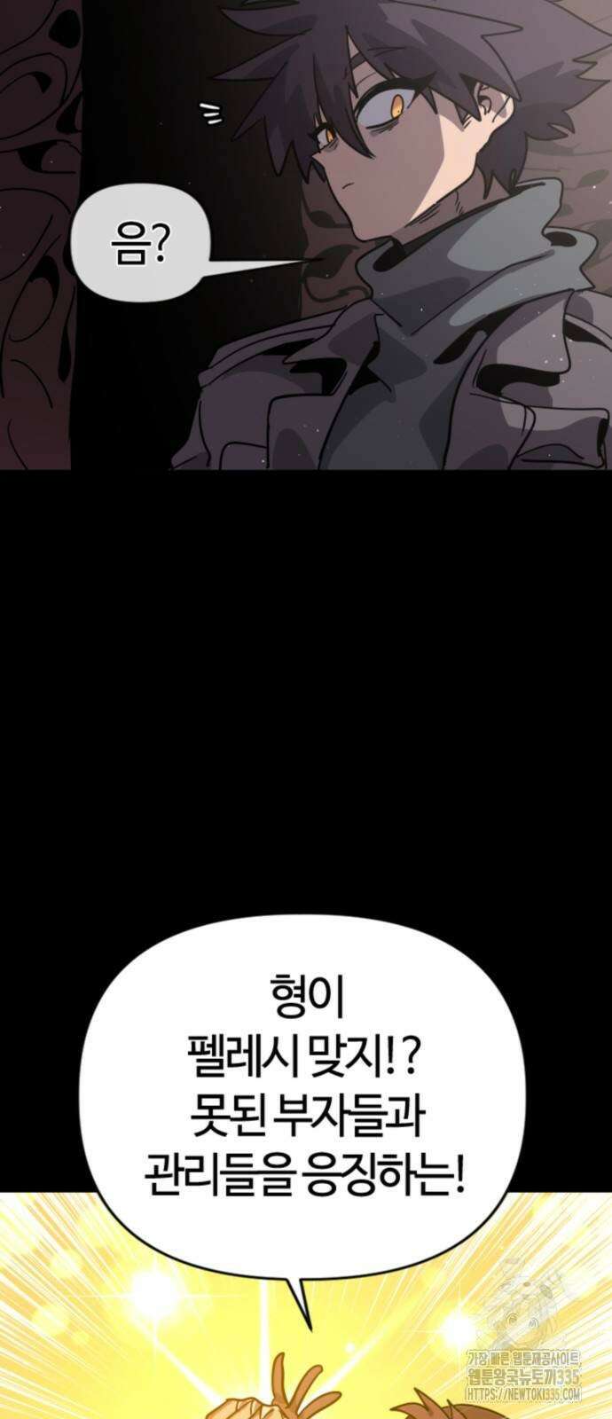 두 번째 삶은 힐링라이프? 27화 4