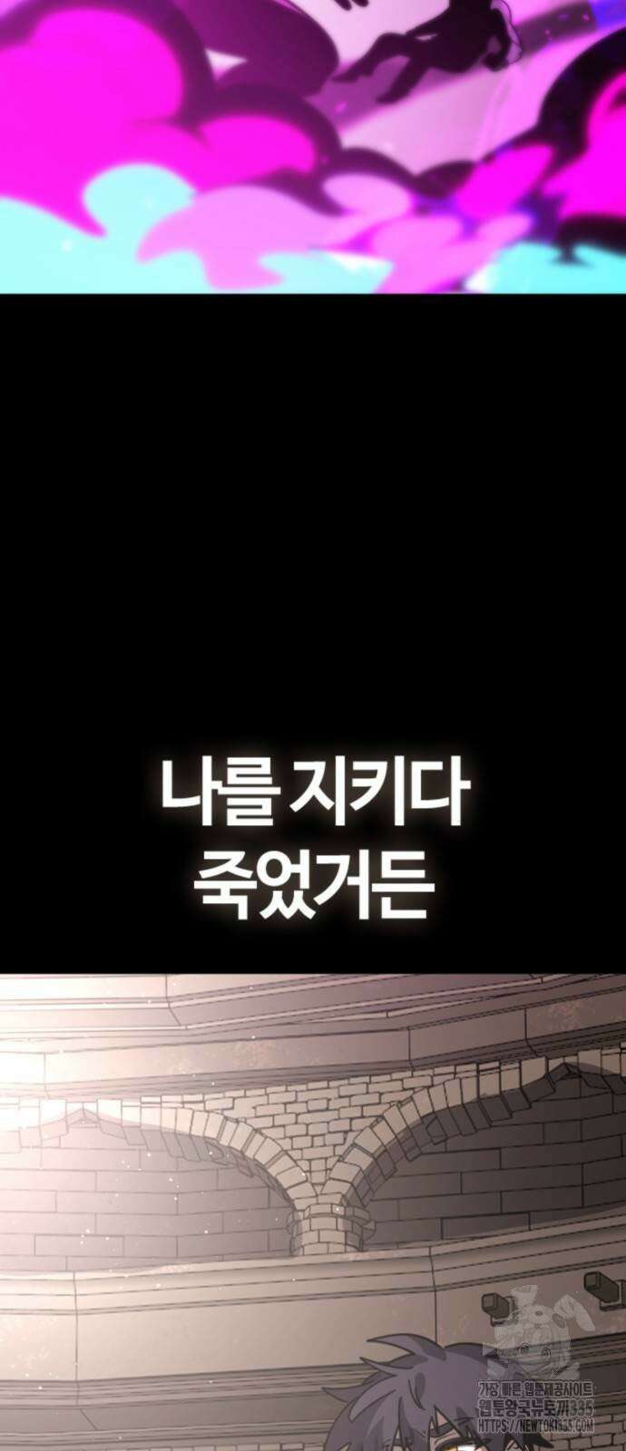 두 번째 삶은 힐링라이프? 27화 9