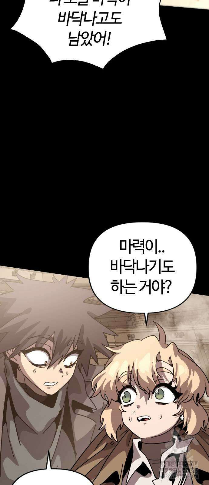 두 번째 삶은 힐링라이프? 27화 22