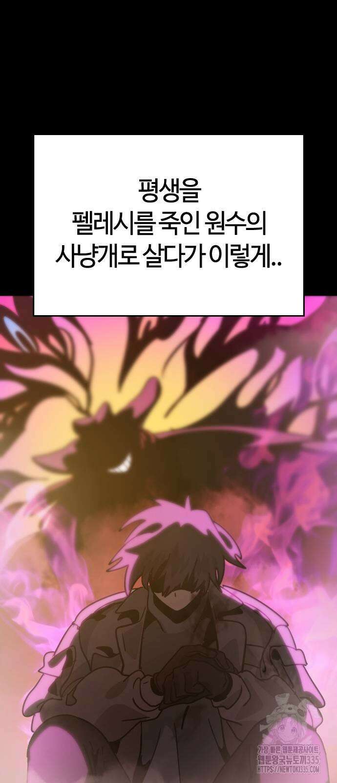 두 번째 삶은 힐링라이프? 27화 43