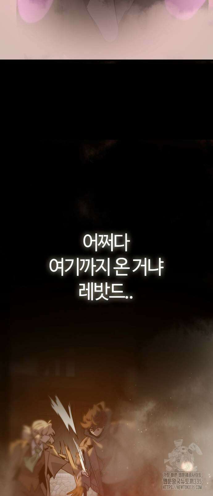 두 번째 삶은 힐링라이프? 27화 44