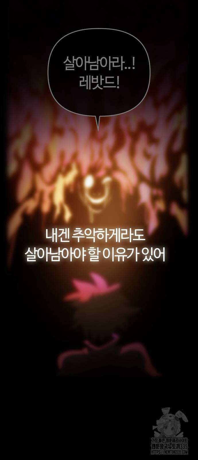 두 번째 삶은 힐링라이프? 27화 51