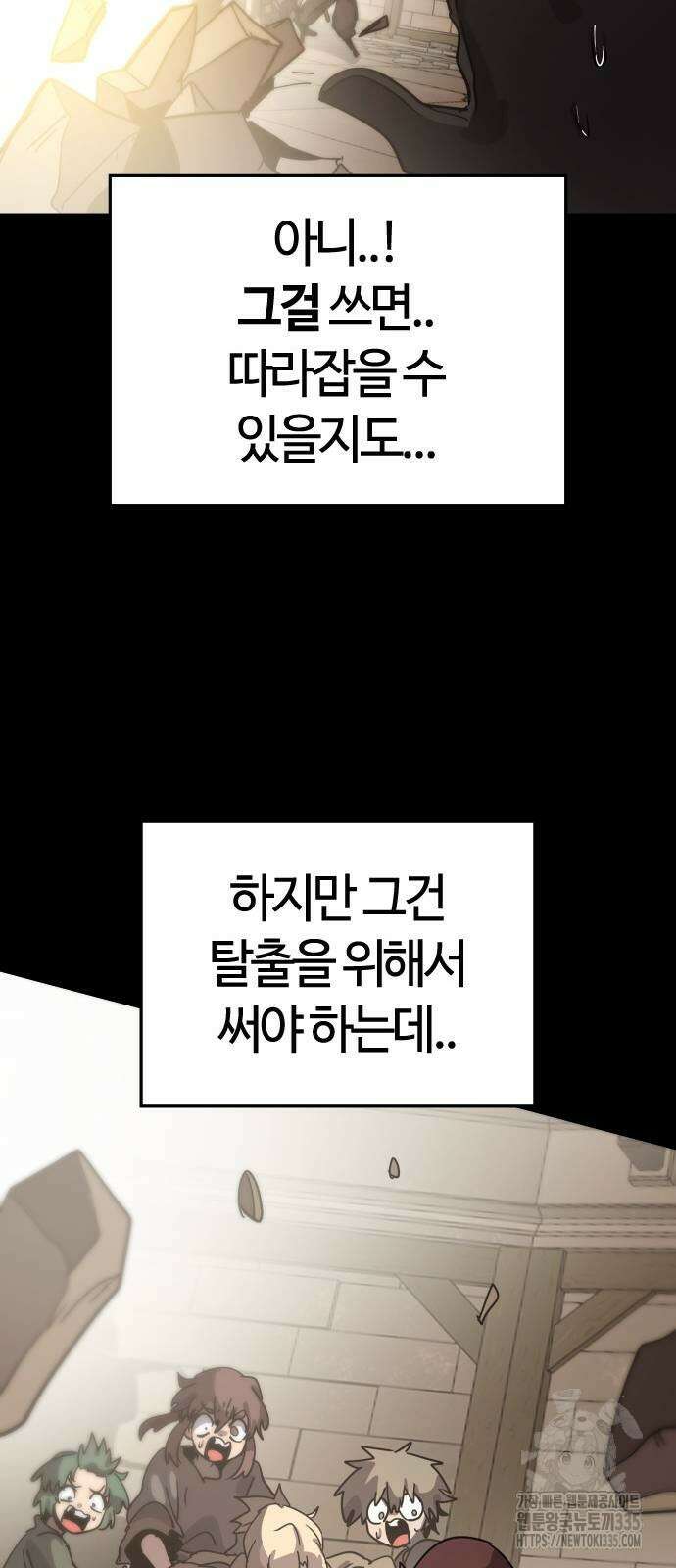 두 번째 삶은 힐링라이프? 27화 59