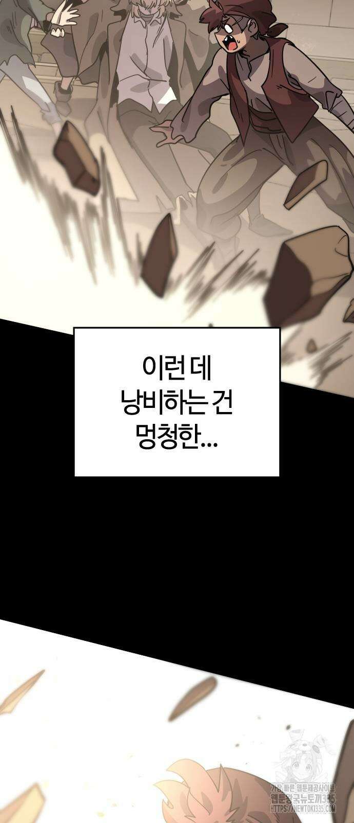 두 번째 삶은 힐링라이프? 27화 60