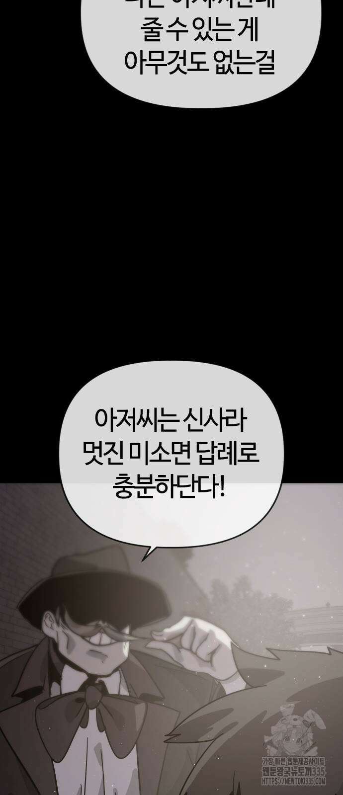 두 번째 삶은 힐링라이프? 27화 64