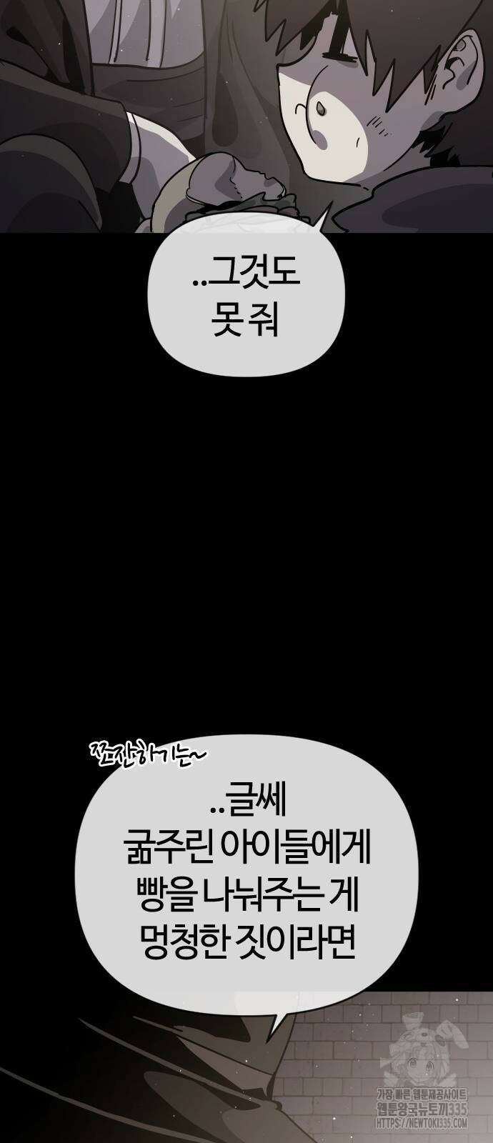 두 번째 삶은 힐링라이프? 27화 65