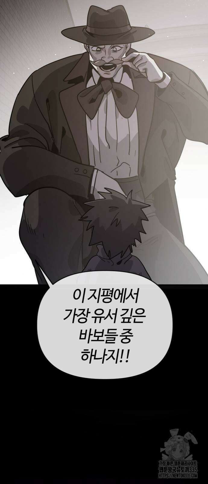 두 번째 삶은 힐링라이프? 27화 67