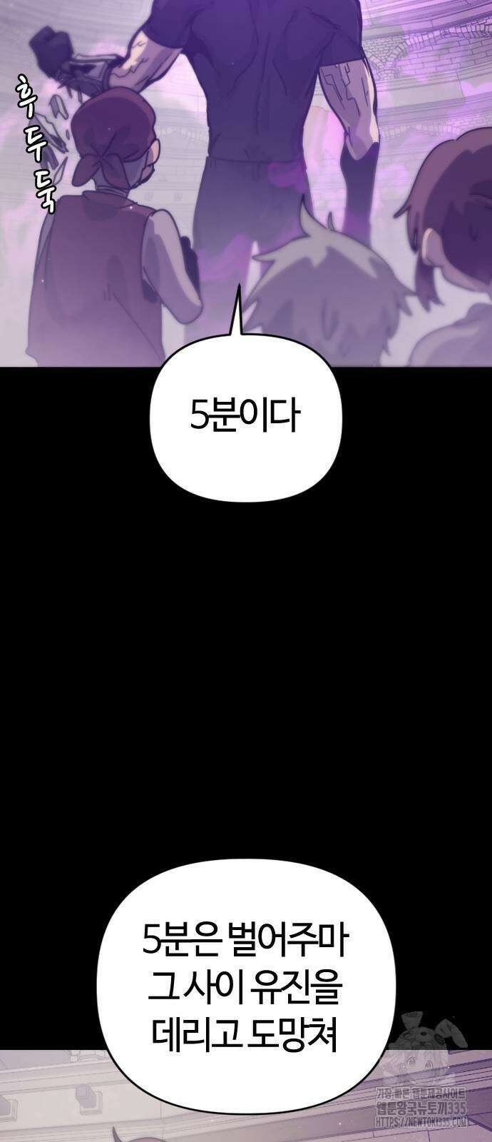 두 번째 삶은 힐링라이프? 27화 76