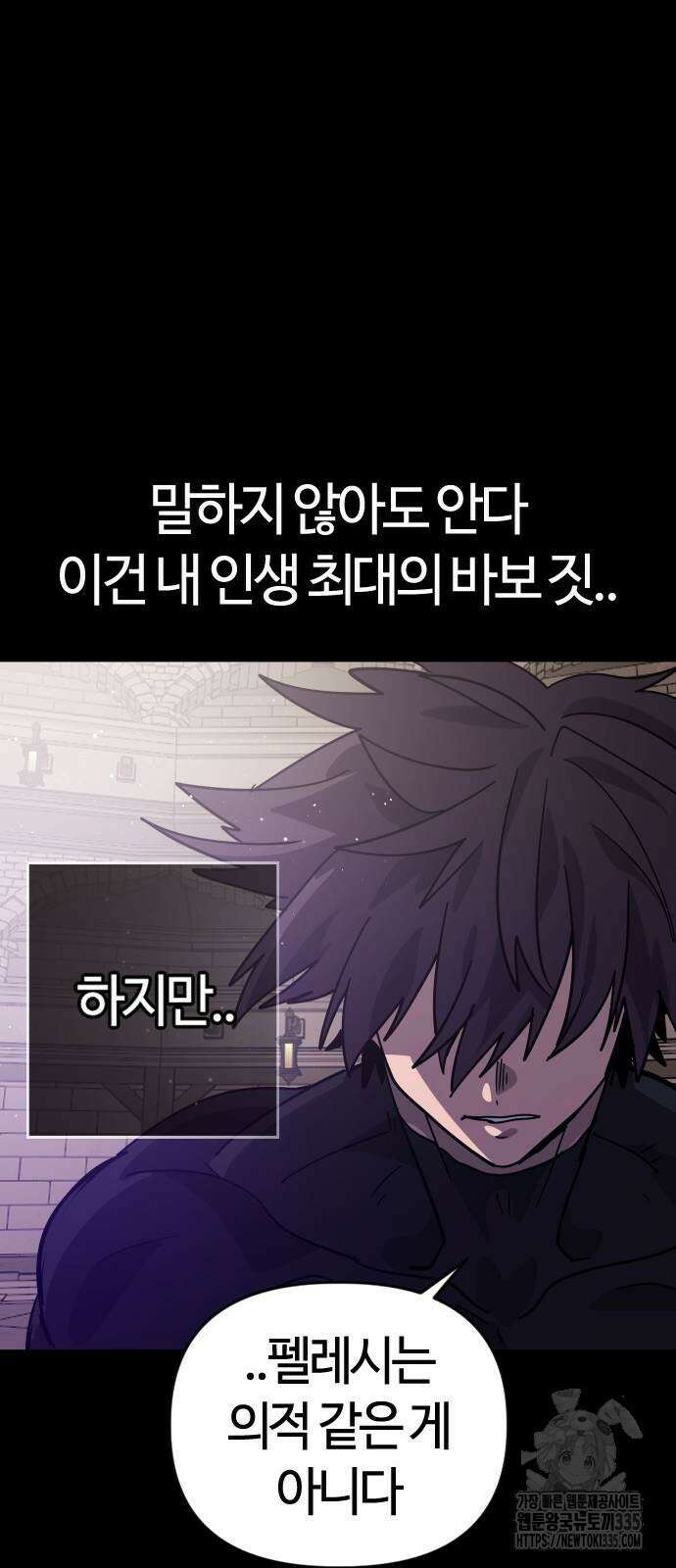 두 번째 삶은 힐링라이프? 27화 79