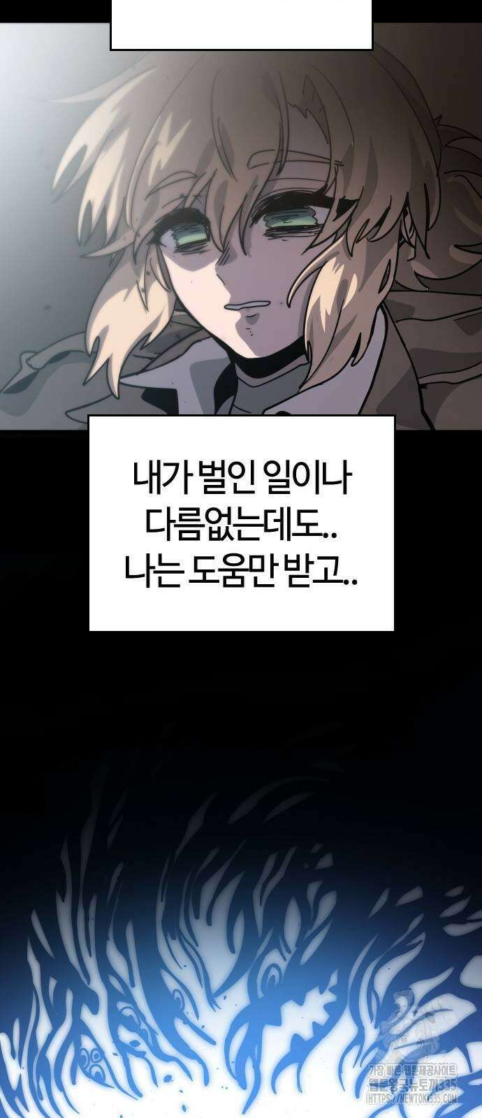 두 번째 삶은 힐링라이프? 27화 87