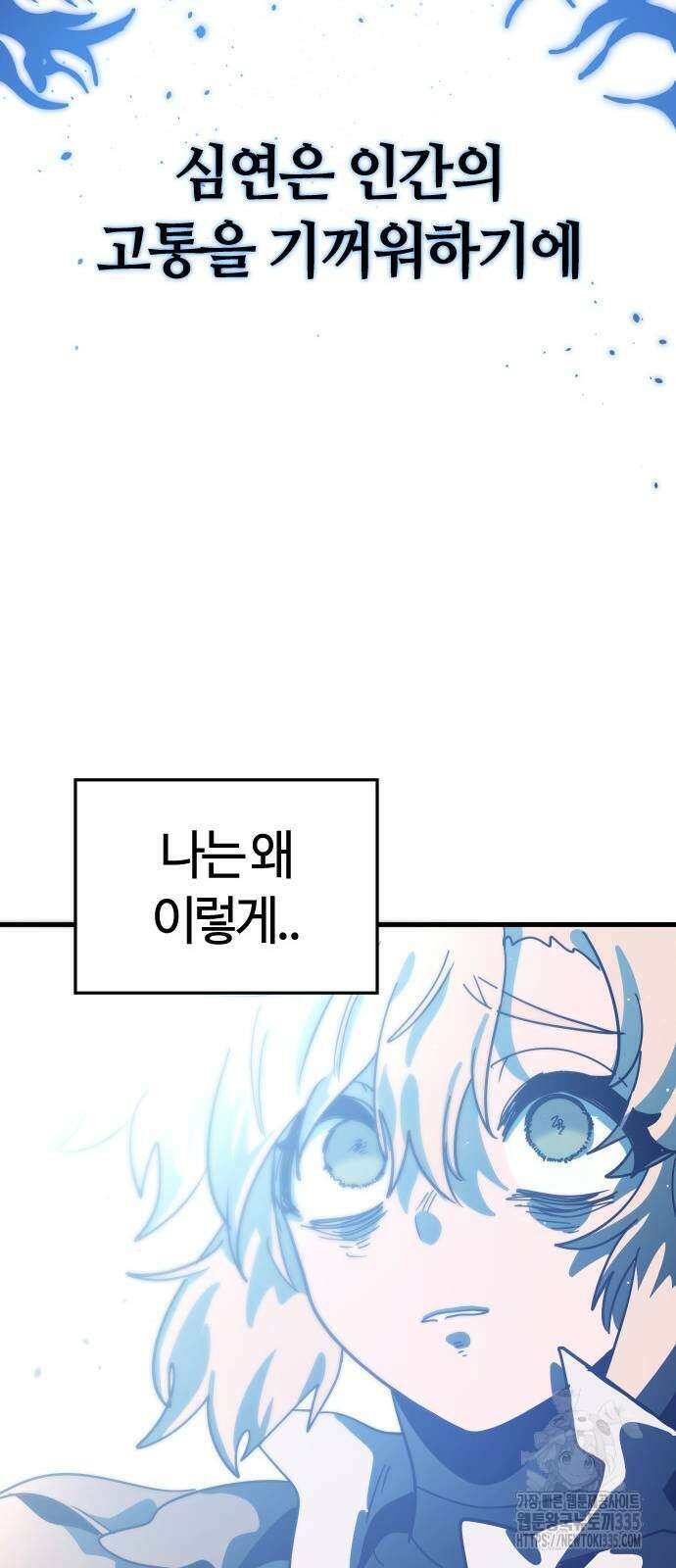 두 번째 삶은 힐링라이프? 27화 88