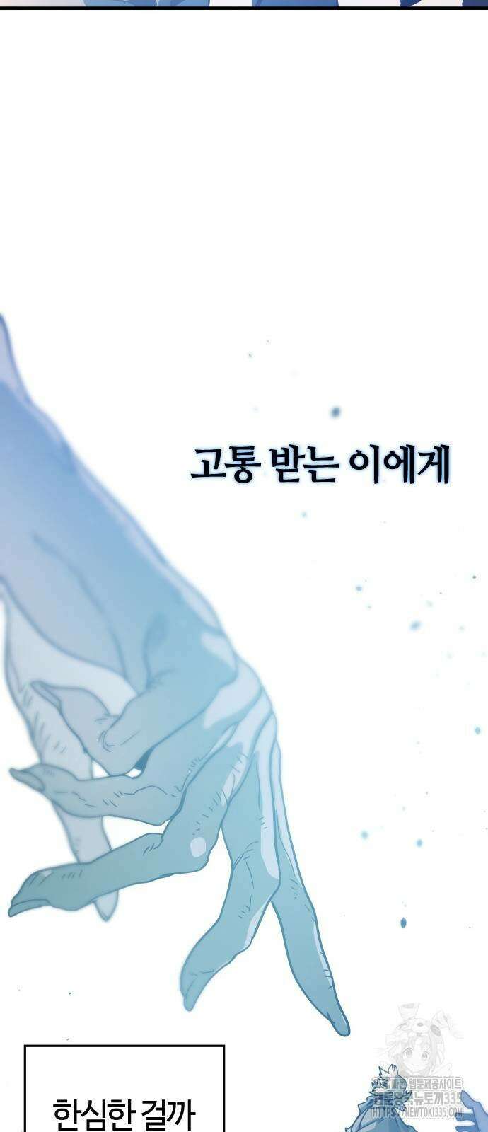 두 번째 삶은 힐링라이프? 27화 89
