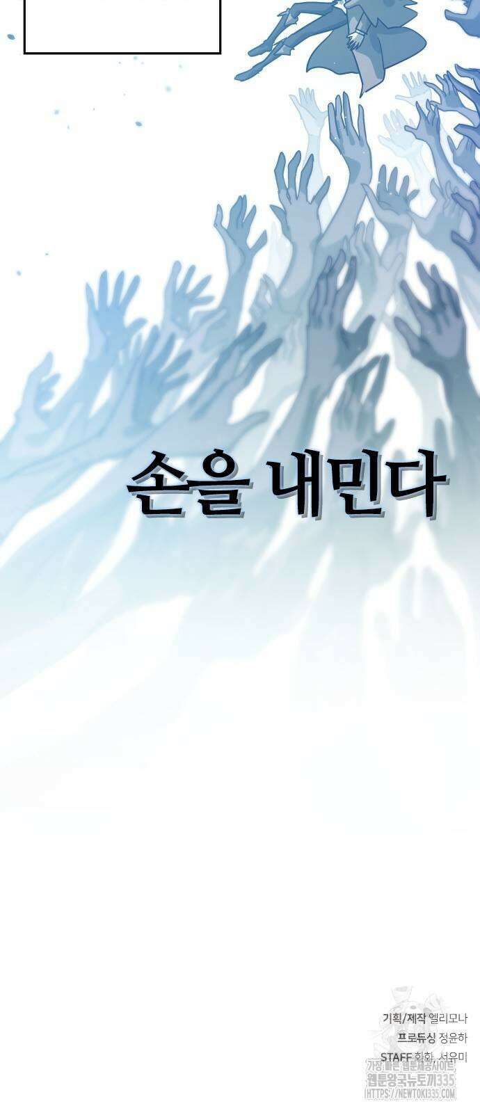 두 번째 삶은 힐링라이프? 27화 90