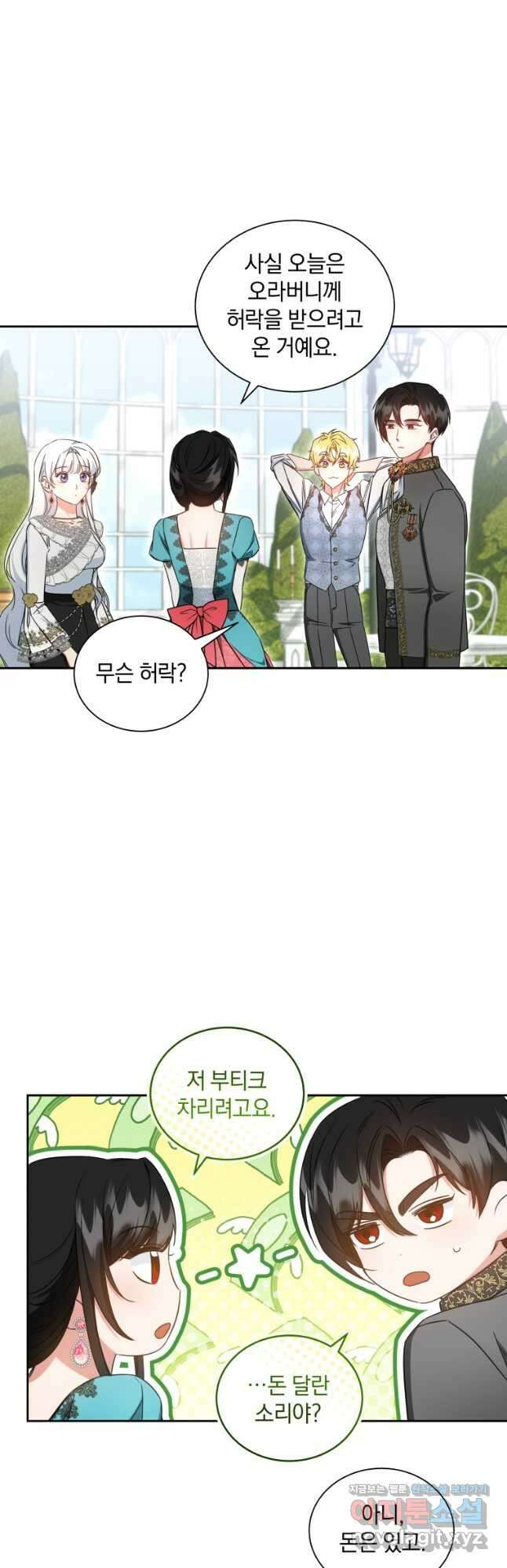 처형당할 운명을 바꿔 보겠습니다 64화 마침 4