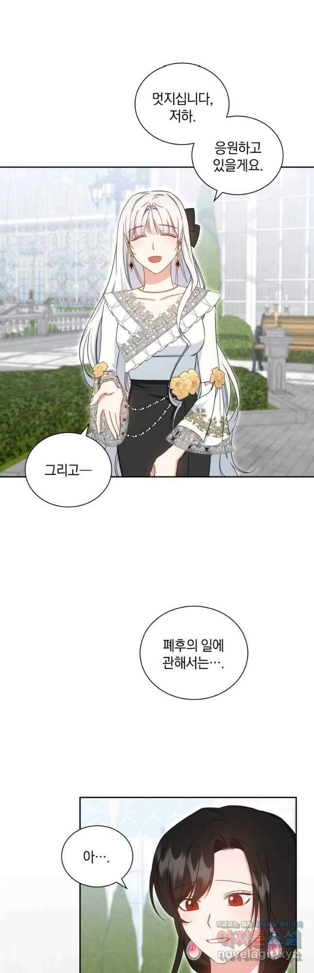 처형당할 운명을 바꿔 보겠습니다 64화 마침 6