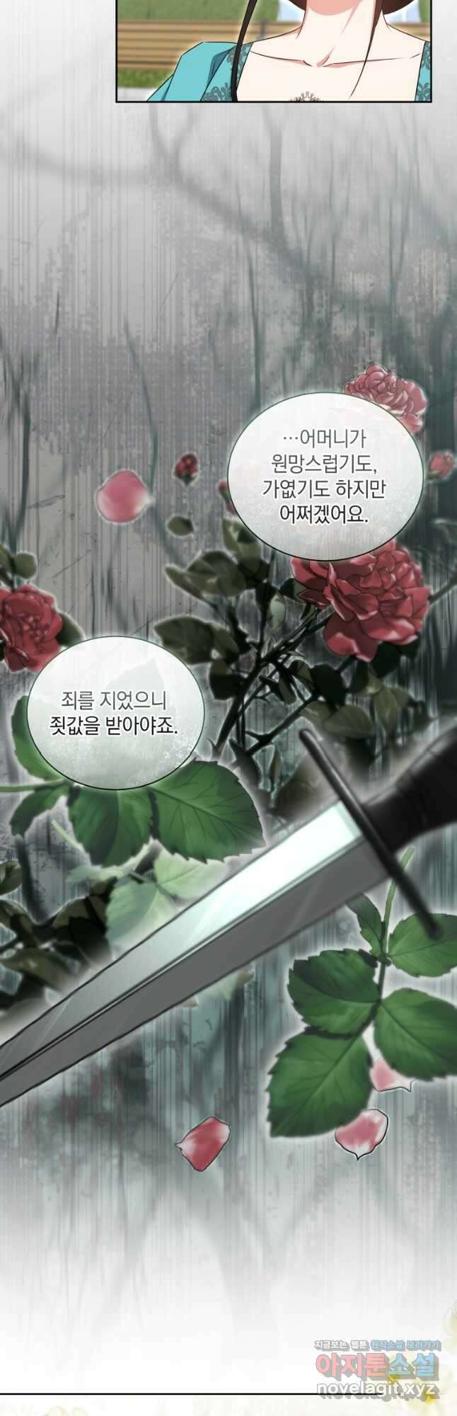 처형당할 운명을 바꿔 보겠습니다 64화 마침 7