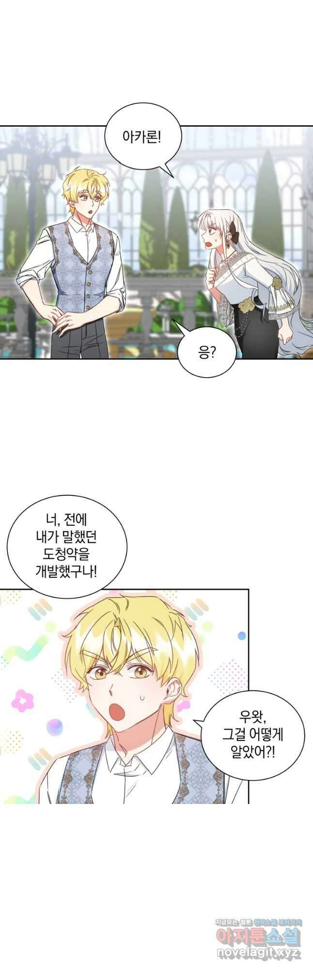 처형당할 운명을 바꿔 보겠습니다 64화 마침 10