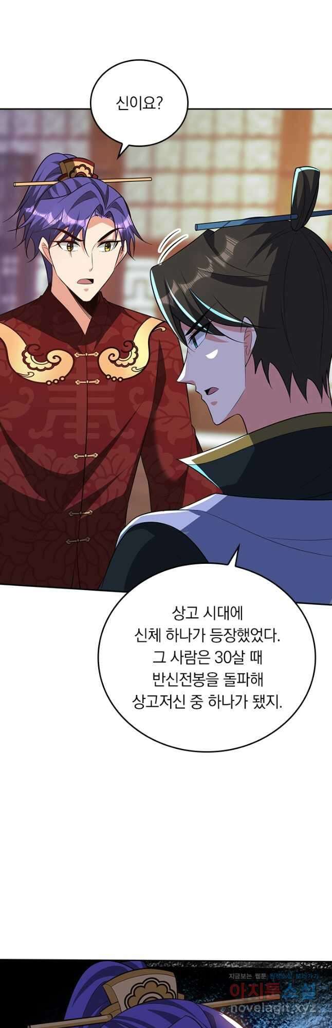 왕이 돌아왔도다 281화 2
