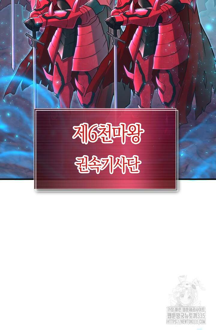 마왕 어플로 S급 헌터가 되었습니다 62화 5