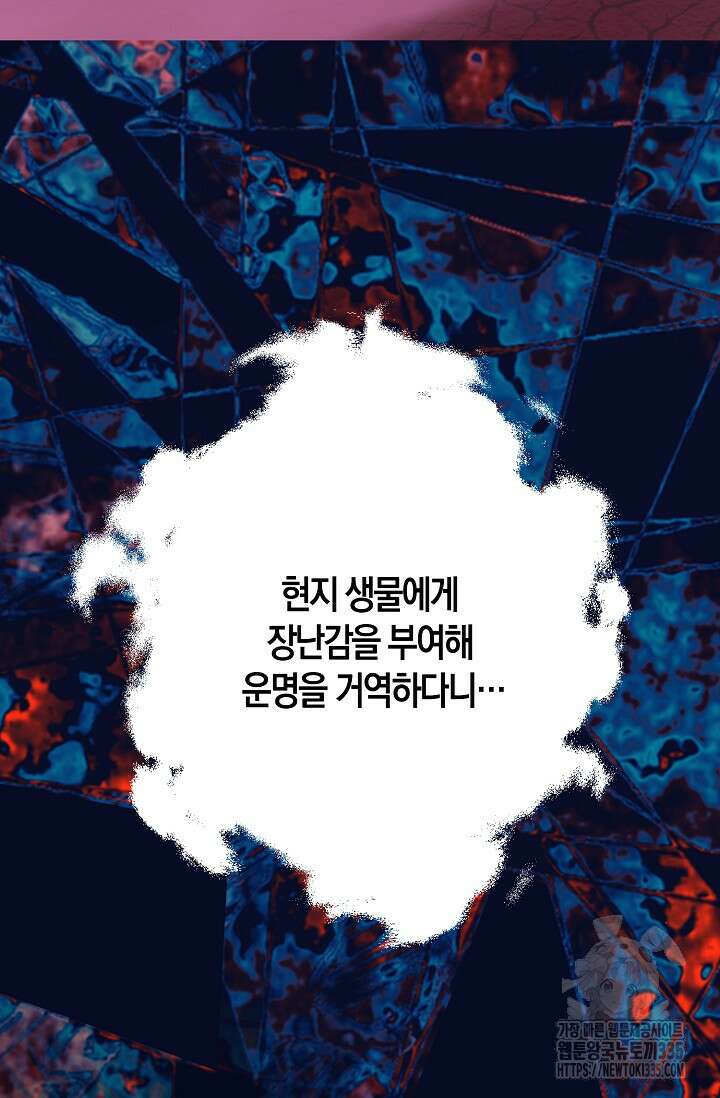 마왕 어플로 S급 헌터가 되었습니다 62화 15