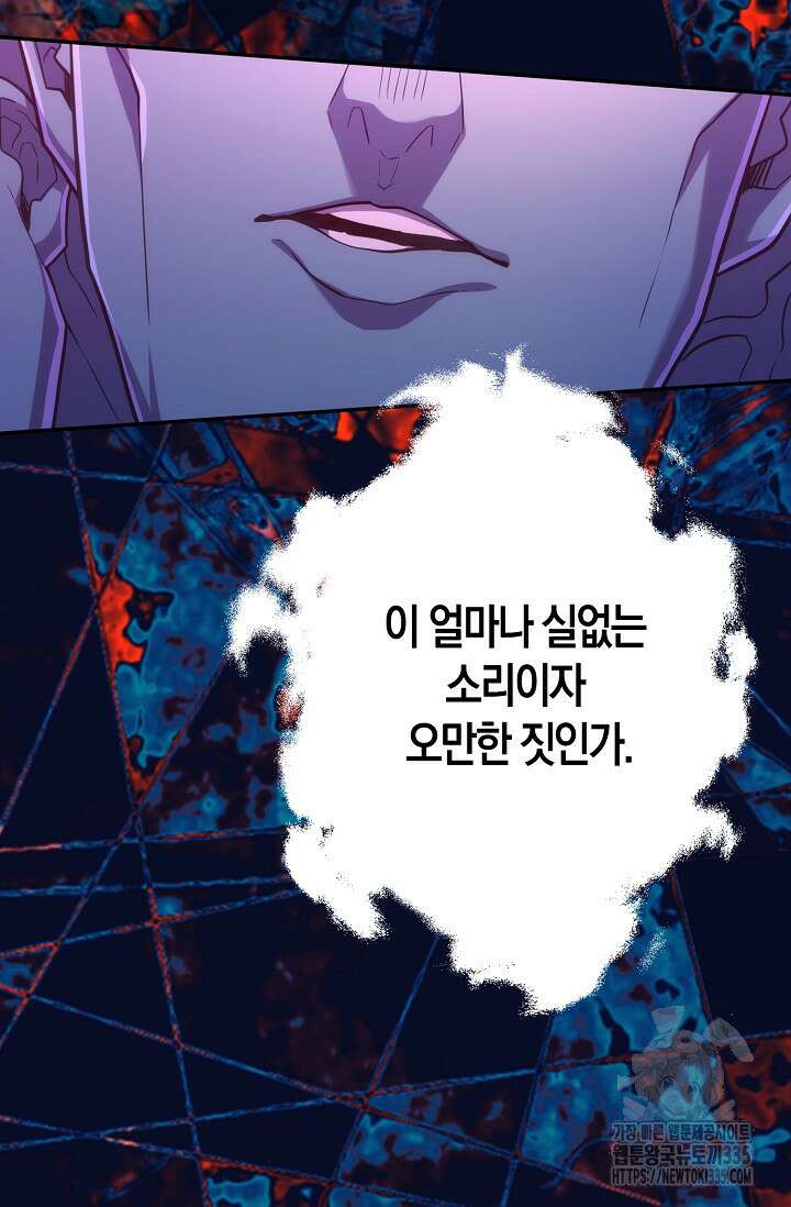마왕 어플로 S급 헌터가 되었습니다 62화 16