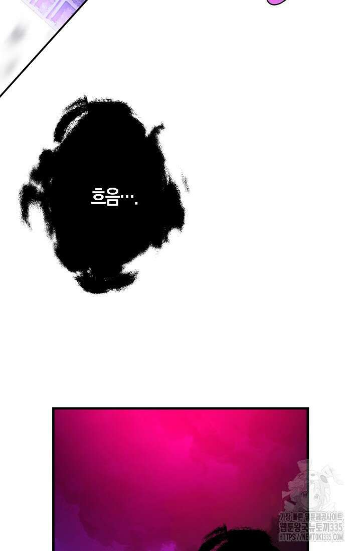 마왕 어플로 S급 헌터가 되었습니다 62화 27
