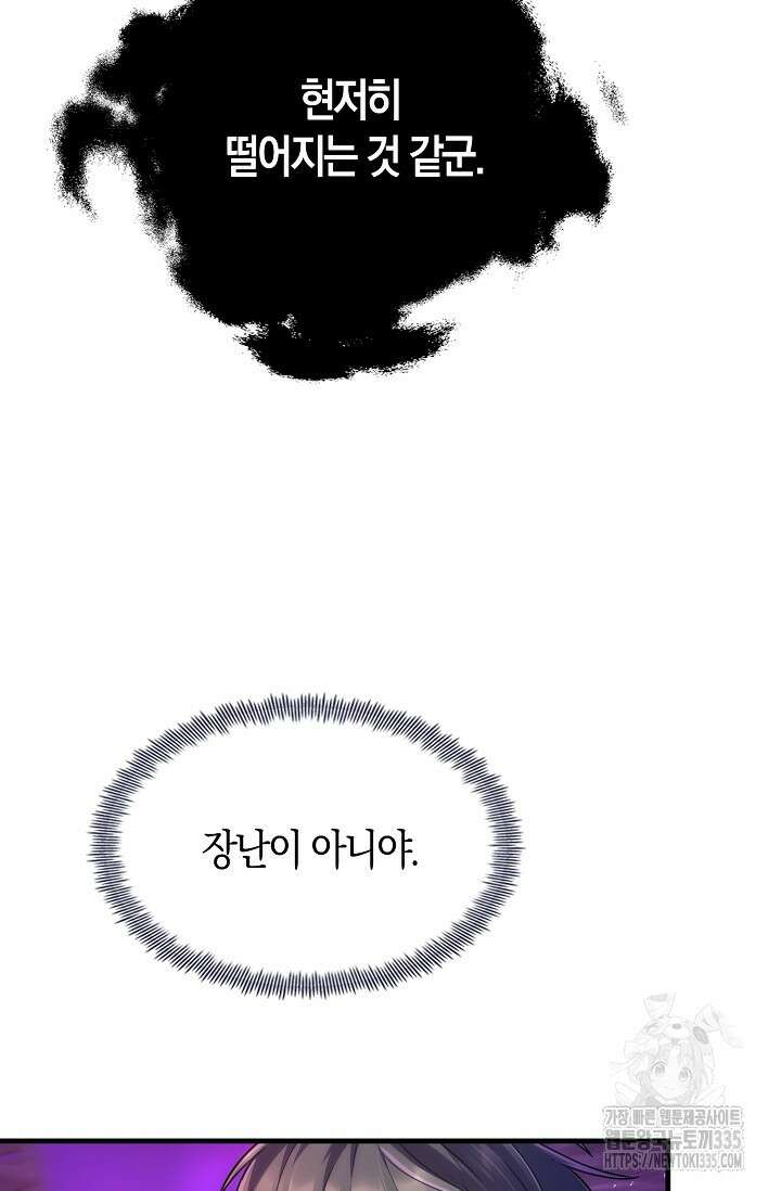마왕 어플로 S급 헌터가 되었습니다 62화 29