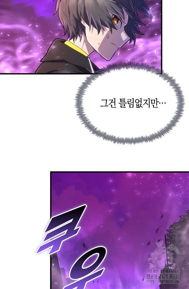 마왕 어플로 S급 헌터가 되었습니다 62화 30