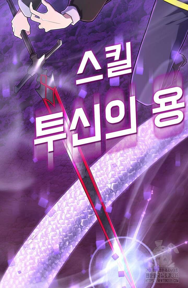 마왕 어플로 S급 헌터가 되었습니다 62화 34