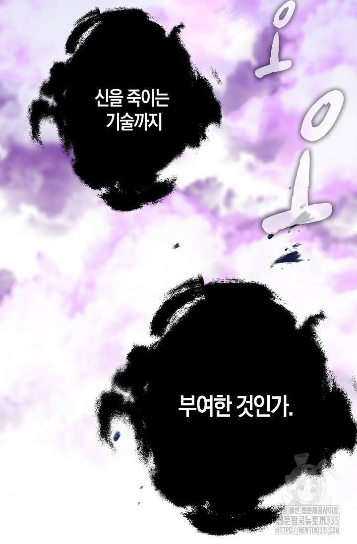 마왕 어플로 S급 헌터가 되었습니다 62화 54