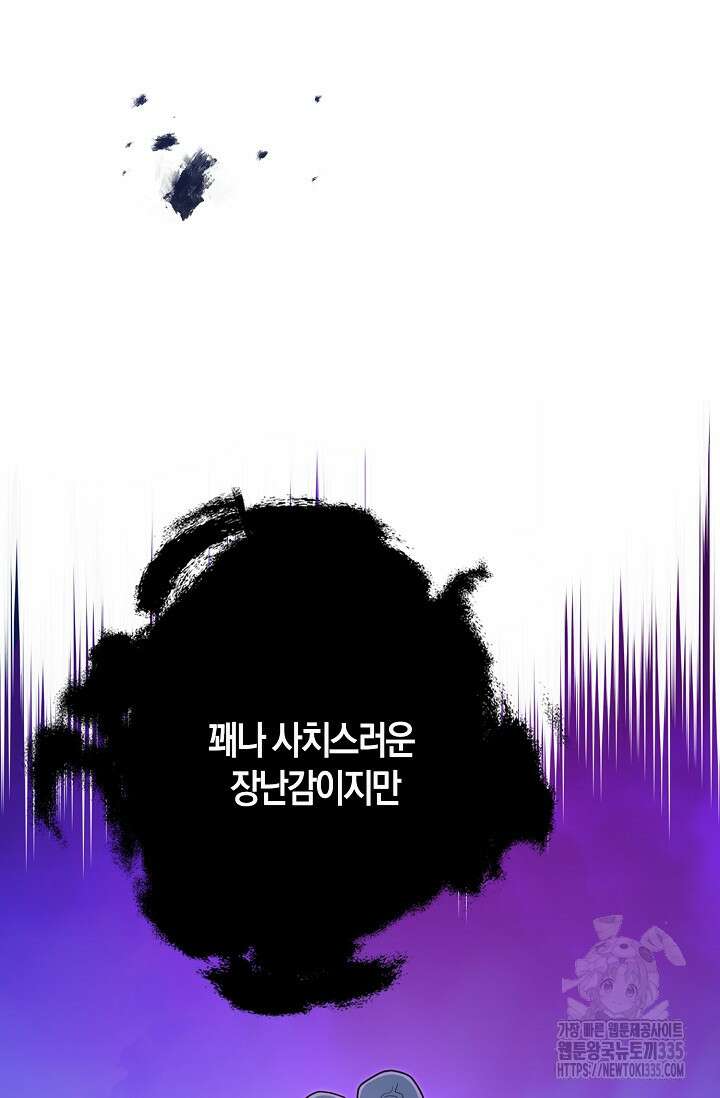 마왕 어플로 S급 헌터가 되었습니다 62화 55