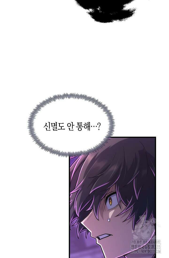 마왕 어플로 S급 헌터가 되었습니다 62화 57
