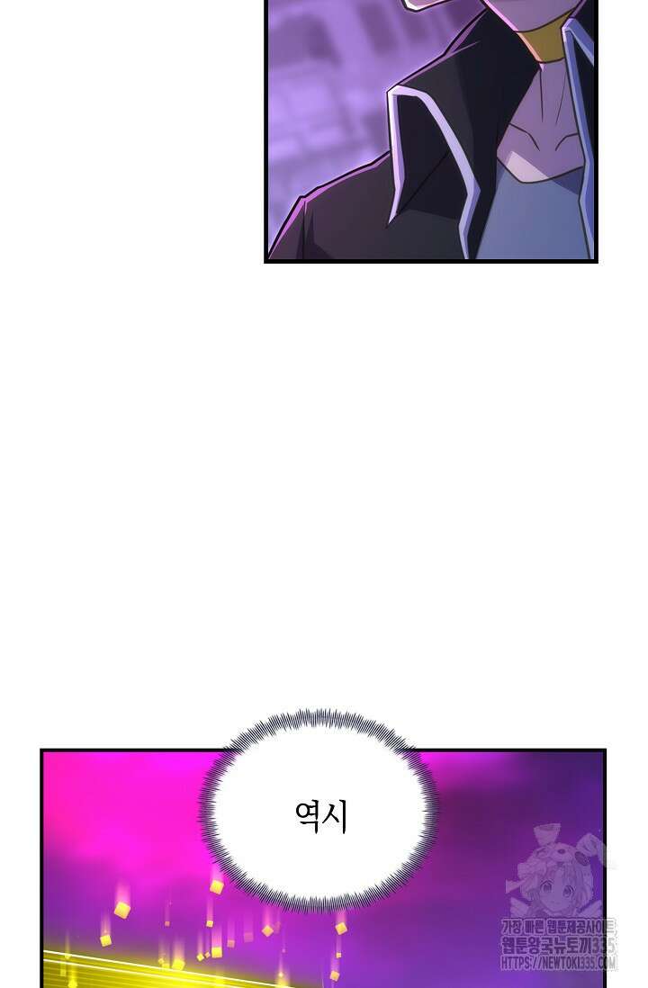 마왕 어플로 S급 헌터가 되었습니다 62화 58