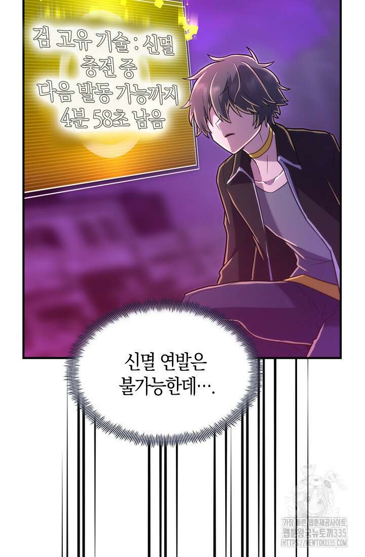 마왕 어플로 S급 헌터가 되었습니다 62화 59