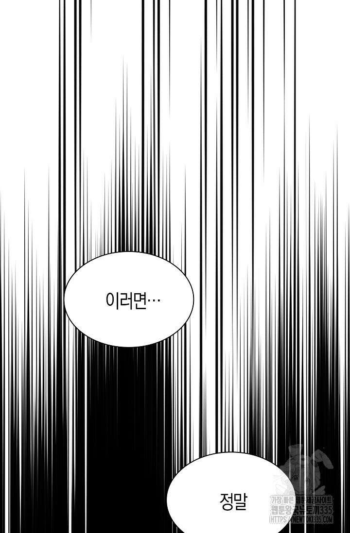 마왕 어플로 S급 헌터가 되었습니다 62화 60