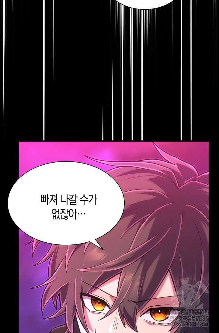 마왕 어플로 S급 헌터가 되었습니다 62화 61