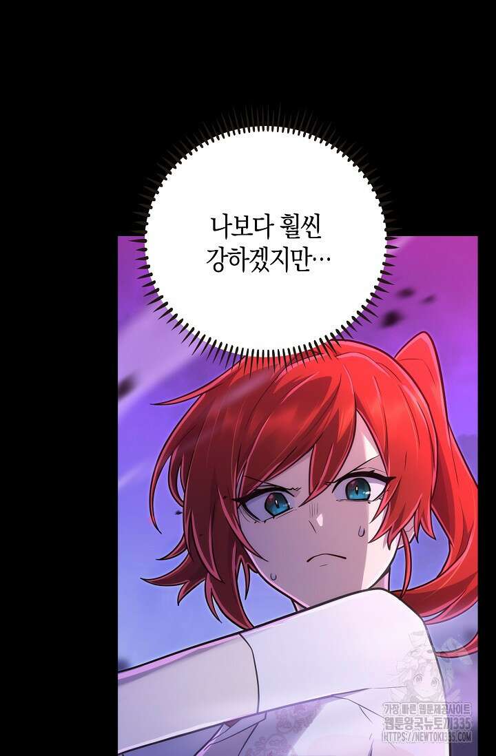 마왕 어플로 S급 헌터가 되었습니다 62화 70