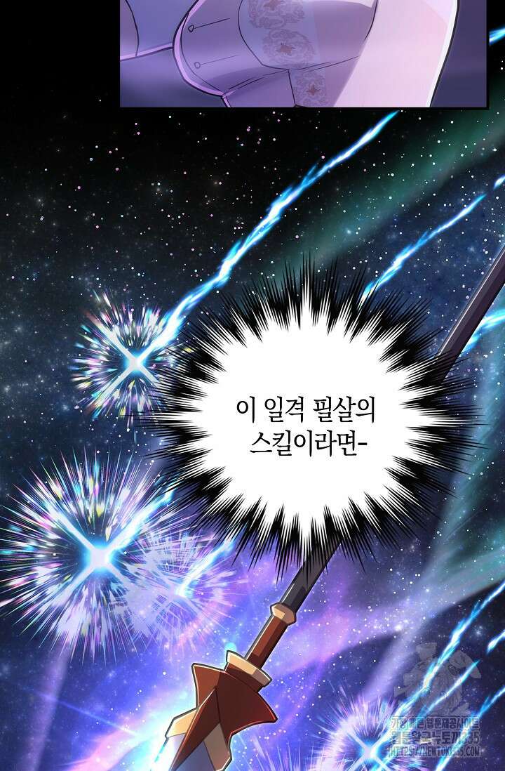 마왕 어플로 S급 헌터가 되었습니다 62화 71