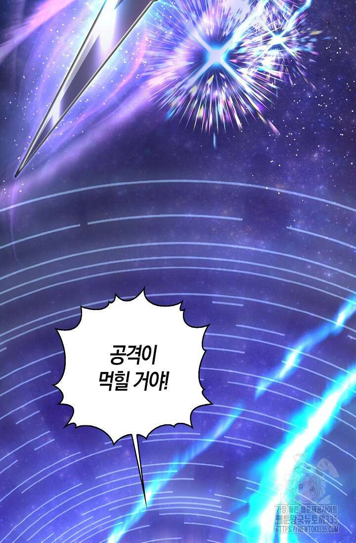 마왕 어플로 S급 헌터가 되었습니다 62화 72