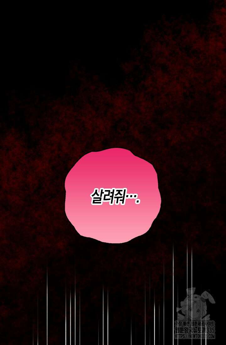 마왕 어플로 S급 헌터가 되었습니다 62화 75